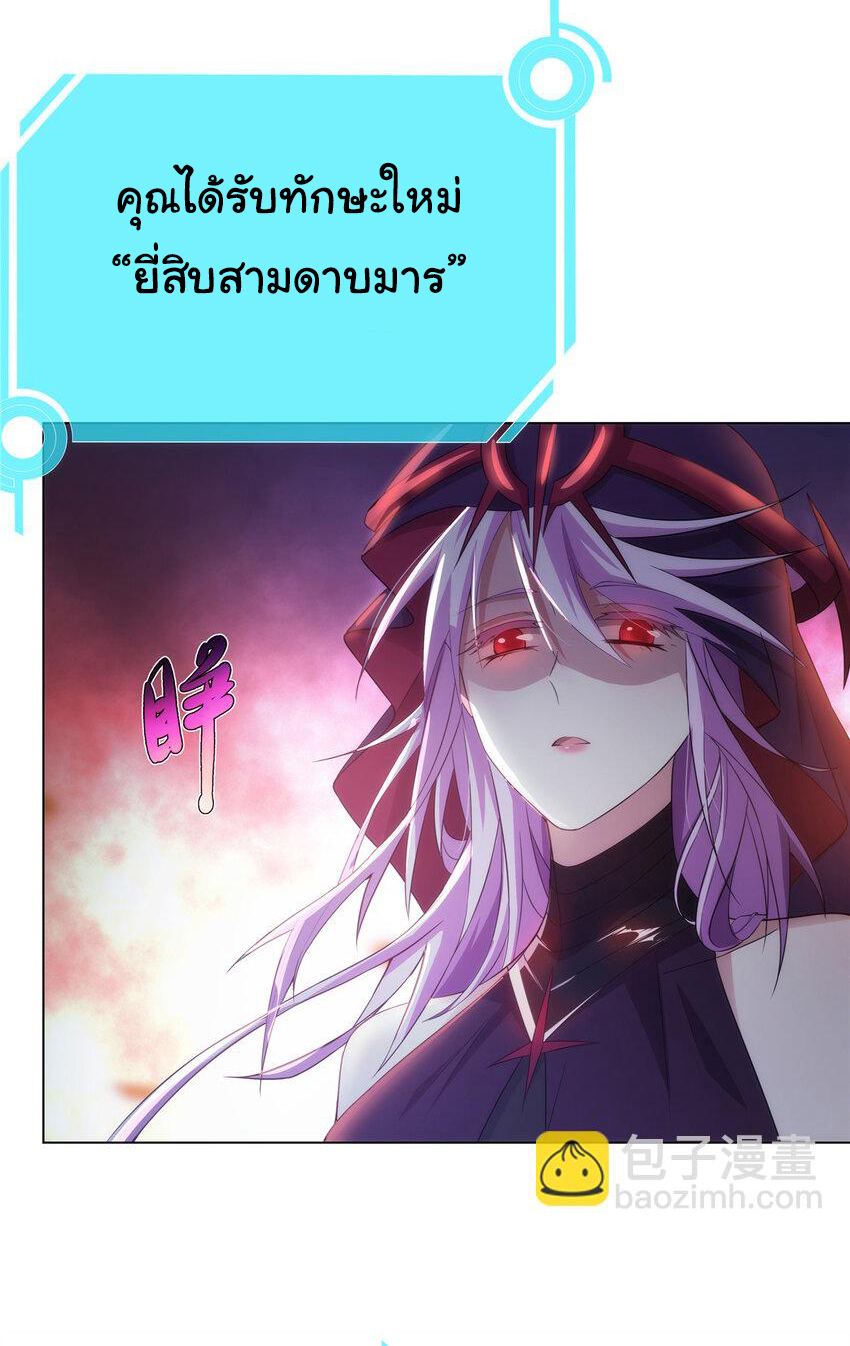 ข้าฝึกยุทธสายธรรมะในลัทธิมาร ตอนที่ 31 หน้า 5