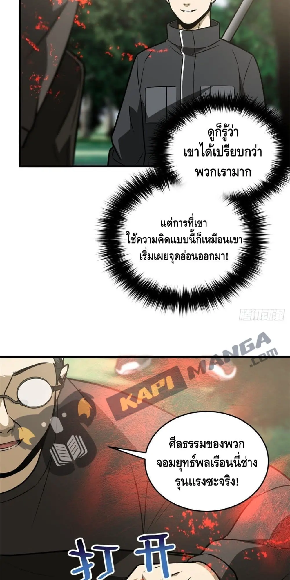 [ชนจีน] ระบบจอมยุทธ์สุดโกงแห่งโลกคู่ขนาน - Global Martial Arts ตอนที่ 90 หน้า 21