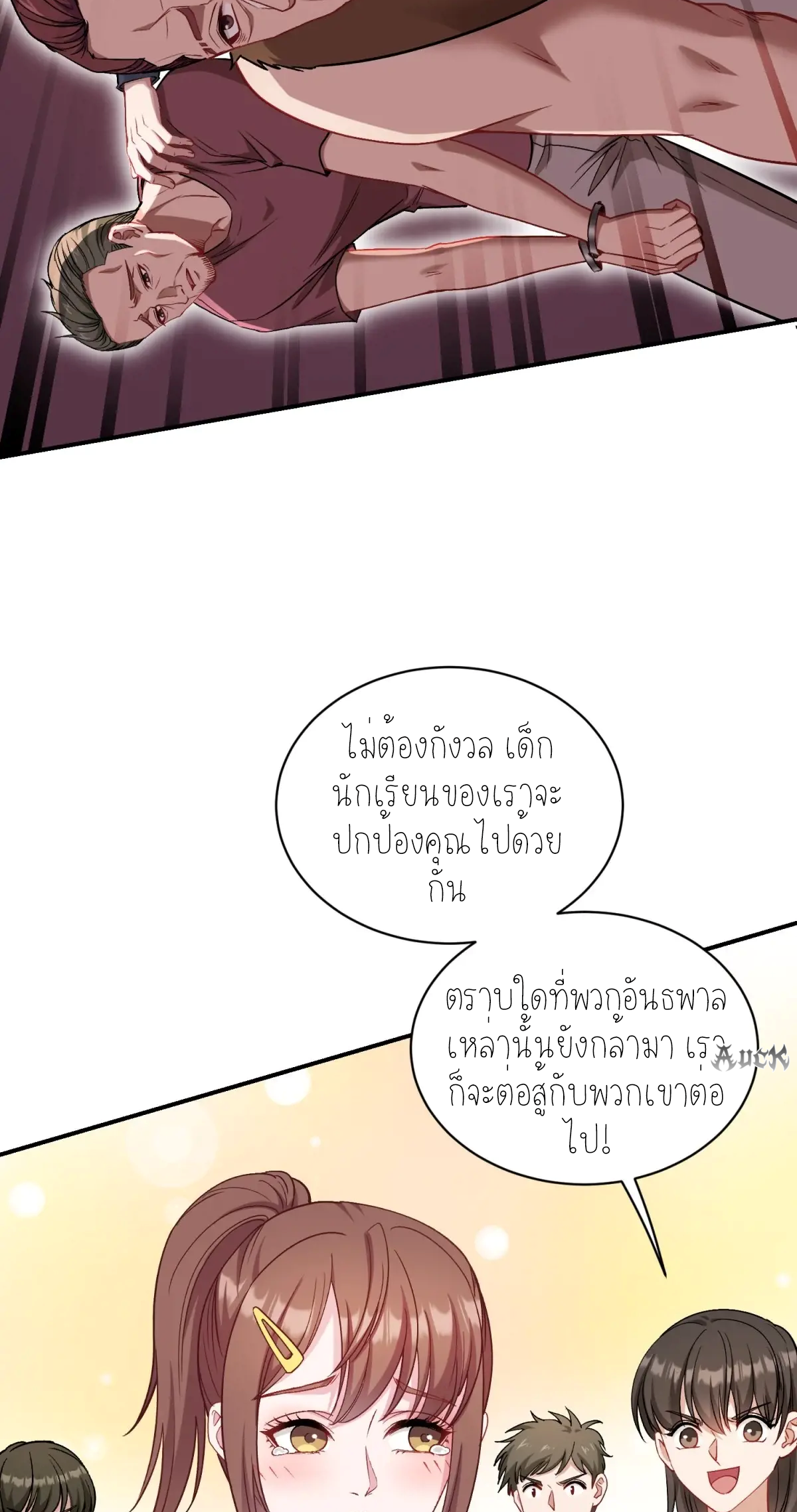 ผมไปเกาะสาวสวยกิน, แต่ตอนนี้ฉันเป็นคนร่ำรวยแล้ว~ ตอนที่ 94 หน้า 45