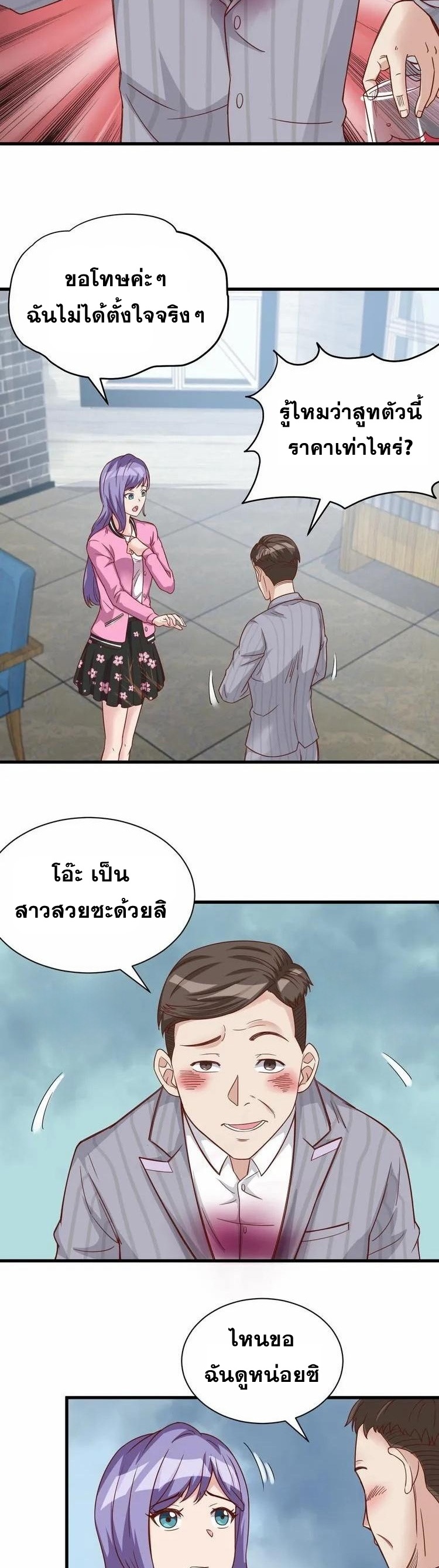 Strongest Cultivation System ตอนที่ 5 หน้า 24