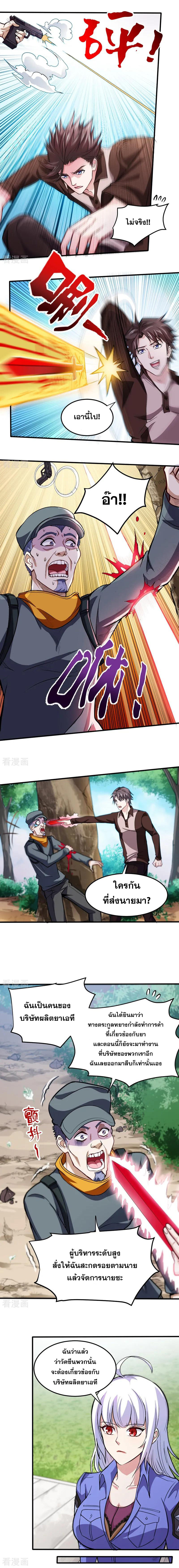 สุดยอดหมอเกรียน แห่งนคร ตอนที่ 109 หน้า 5