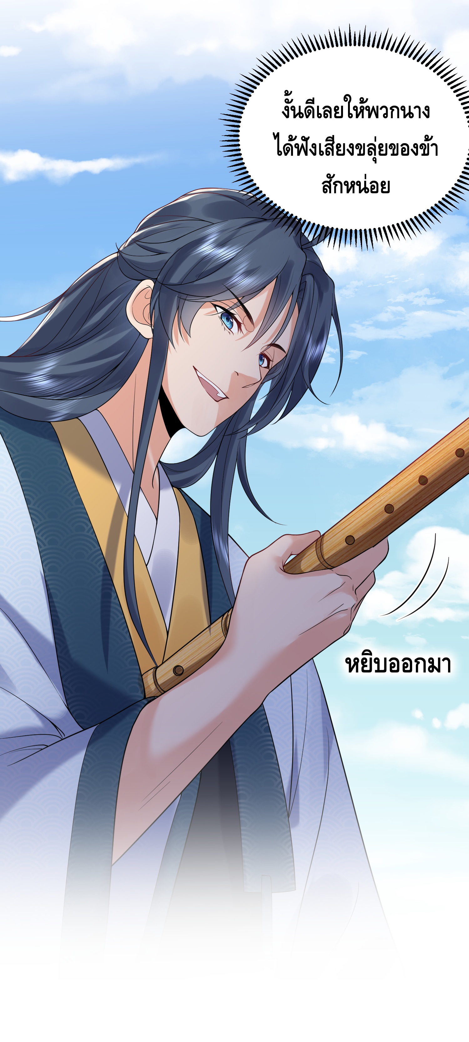 ข้าเป็นเทพเซียนตั้งแต่เมื่อไหร่? ตอนที่ 15 หน้า 36