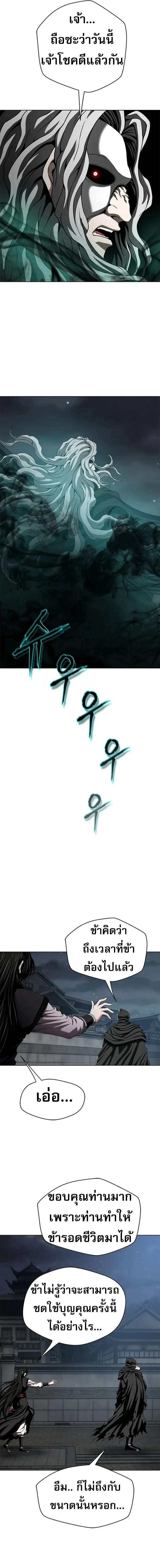 Invincible Territory ตอนที่ 13 หน้า 19