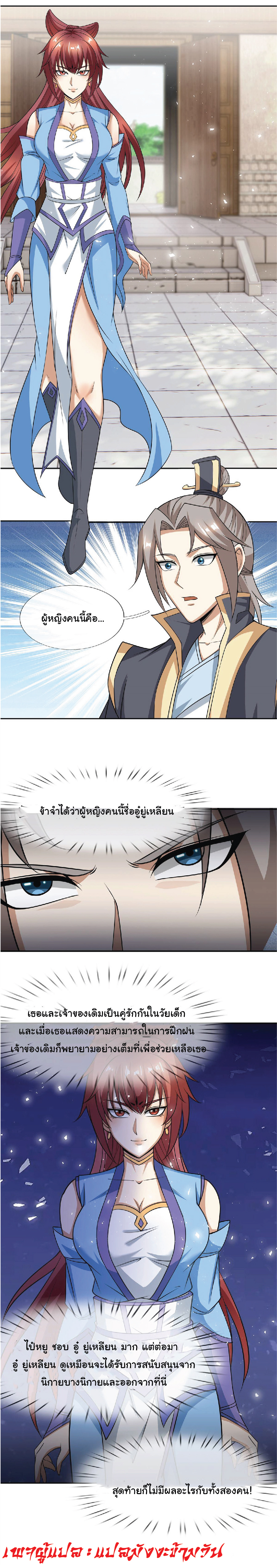 Being a Teacher is Invincible in World ตอนที่ 44 หน้า 10