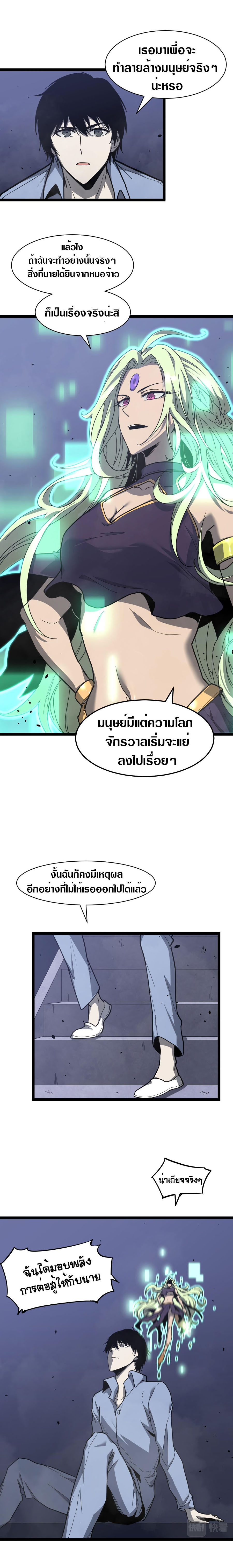Super Evolution ตอนที่ 22 หน้า 2