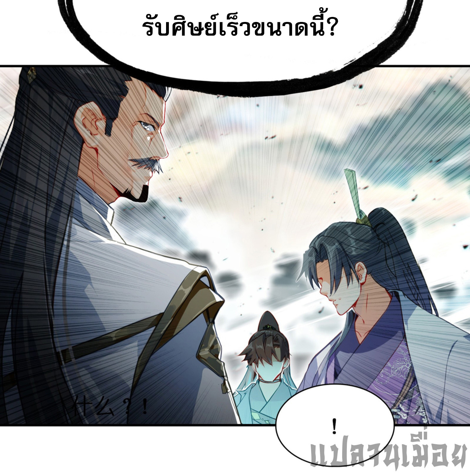 เพราะข้าบำเพ็ญด้วยพลังต้องสาป เลยพิกลเต็มพิกัด ตอนที่ 3 หน้า 36