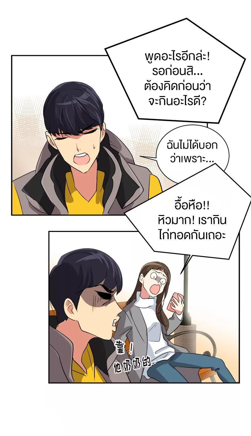 หัวใจดวงนี้ พิเศษเพื่อเธอ ตอนที่ 13 หน้า 23
