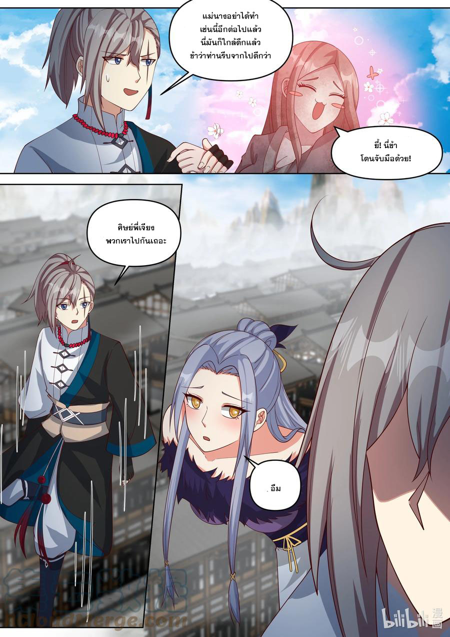เทพสายฟ้า ราชาสงคราม ตอนที่ 458 หน้า 6