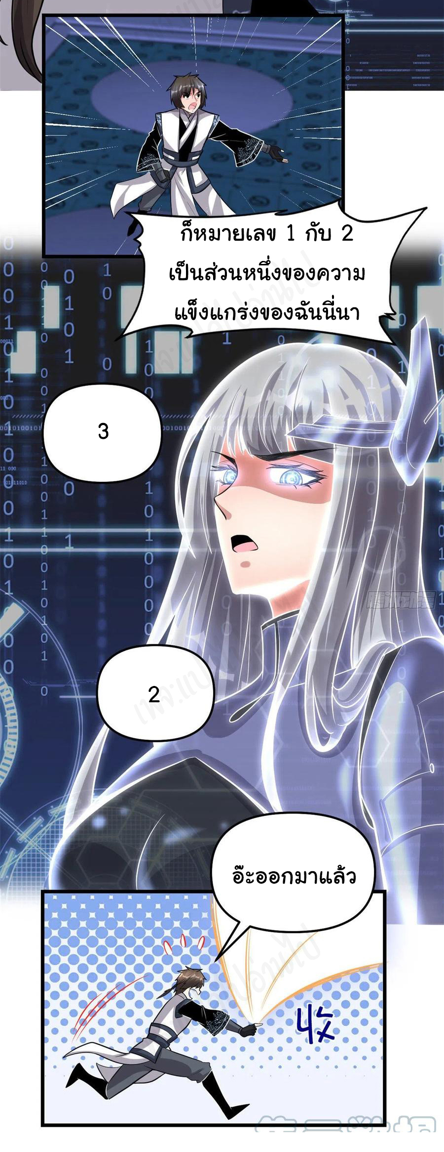 I might be a fake fairy ตอนที่ 225 หน้า 19