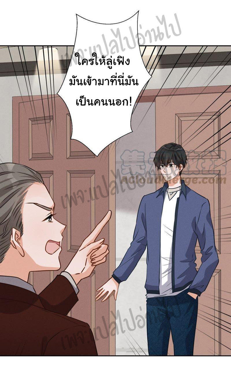 Lu Feng is the best son-in-law สุดยอดลูกเขย "ลู่เฟิง" ตอนที่ 7 หน้า 2