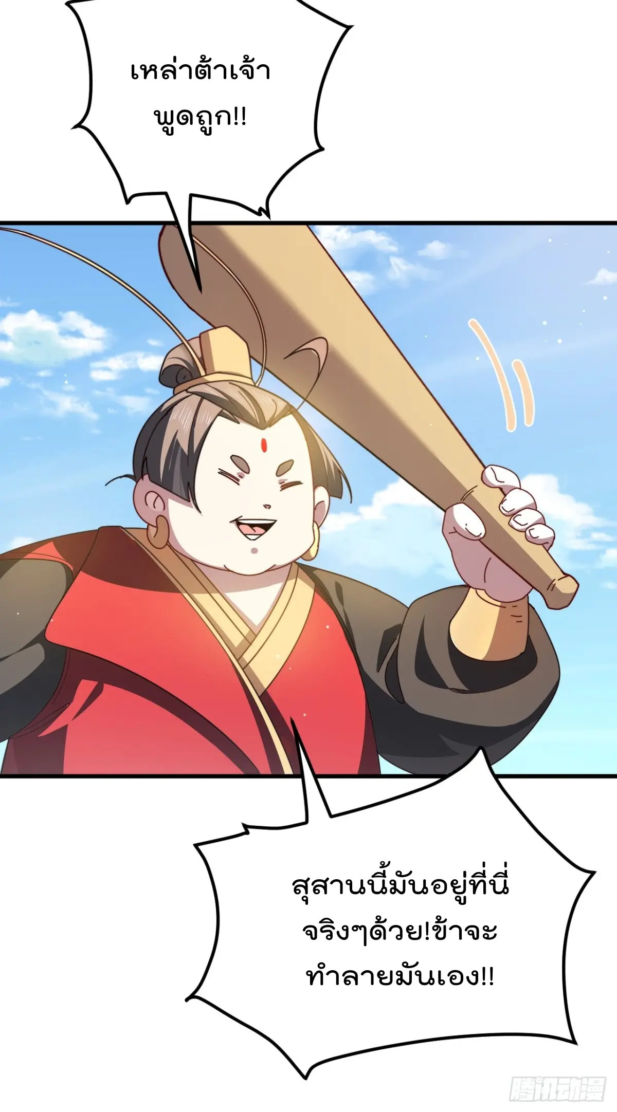 ตัวแปรจุติ ตอนที่ 104 หน้า 21