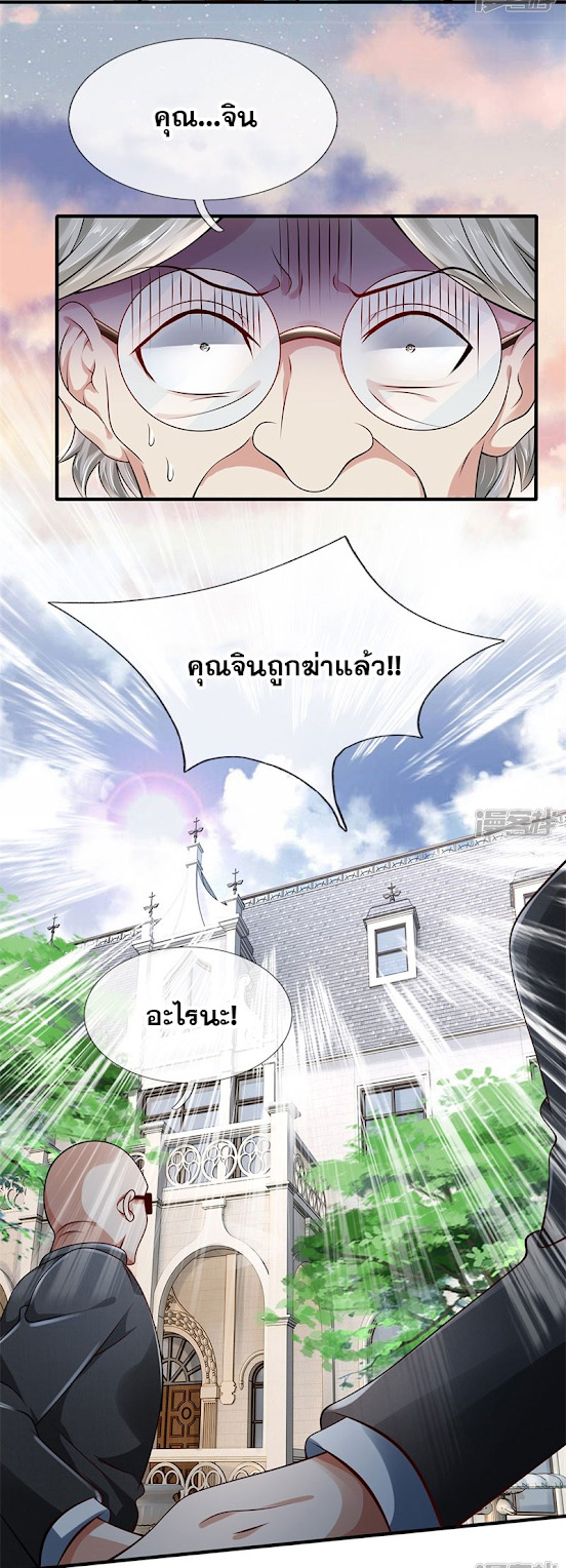 นครเซียนแห่งผู้ต่อต้านสวรรค์ ตอนที่ 46 หน้า 11