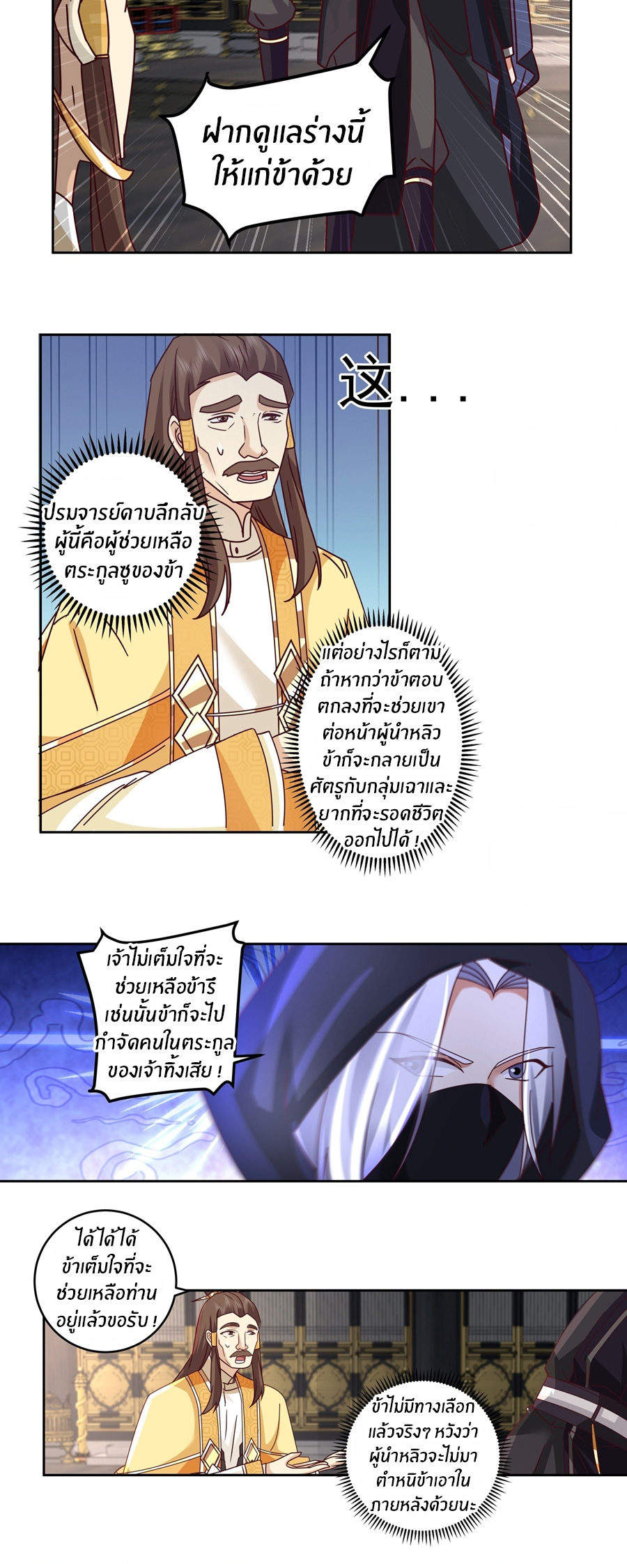 ข้าต้องแต่งงานกับจ้าวแห่งพรรคมาร ตอนที่ 35 หน้า 17