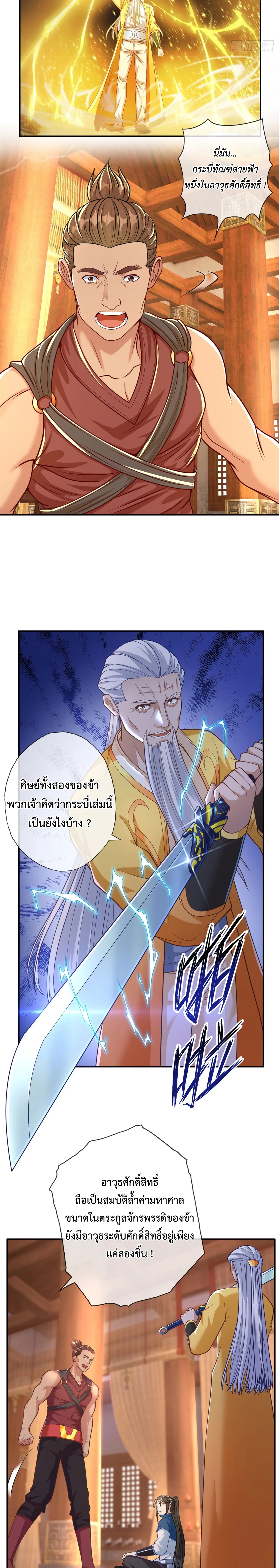 (ทันจีน) Unlimited God System (ระบบศักดิ์สิทธิ์ไร้ขีดจำกัด) ตอนที่ 30 หน้า 3