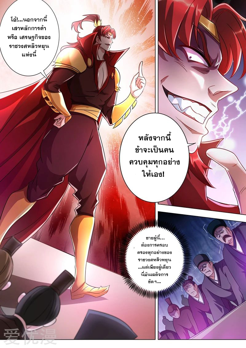 ดาบวิญญาณราชัน spirit sword sovereign ตอนที่ 266 หน้า 5