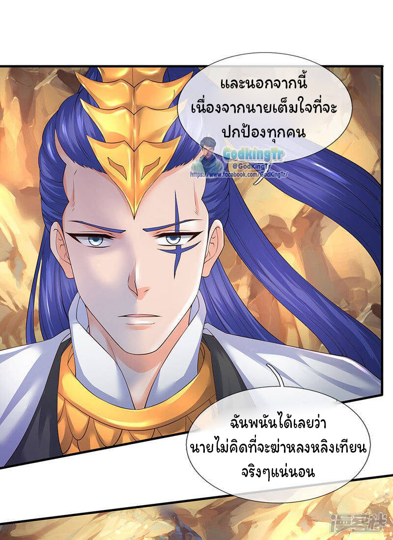 ราชาเทพนิรันดร์ (Eternal god king) ตอนที่ 129 หน้า 4