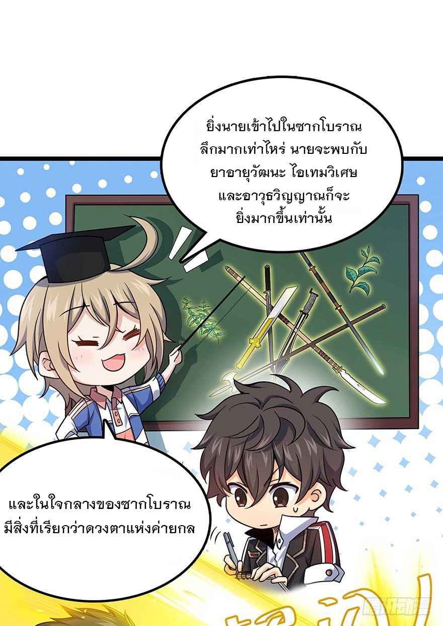 ชีวิตใหม่ของราชาจอมกวน ตอนที่ 31 หน้า 9