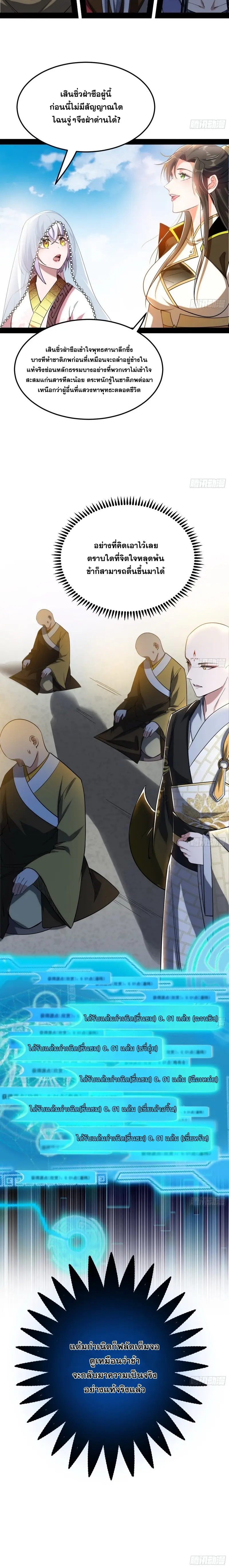 I'm an Evil God ข้าคือจักรพรรดิปีศาจ ตอนที่ 118 หน้า 19