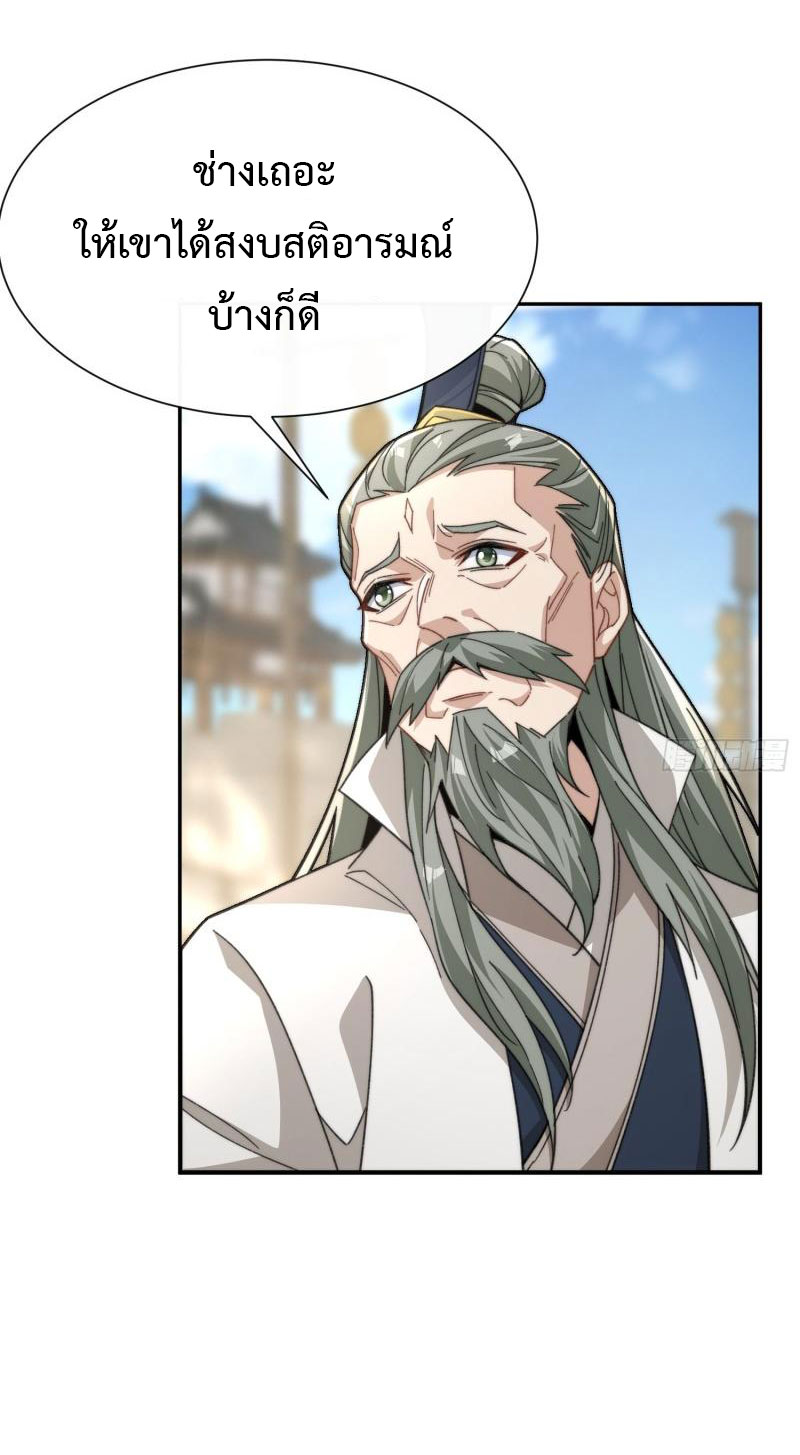ไม่ต้องทำอะไร ข้าก็เป็นเซียนได้ ตอนที่ 4 หน้า 12