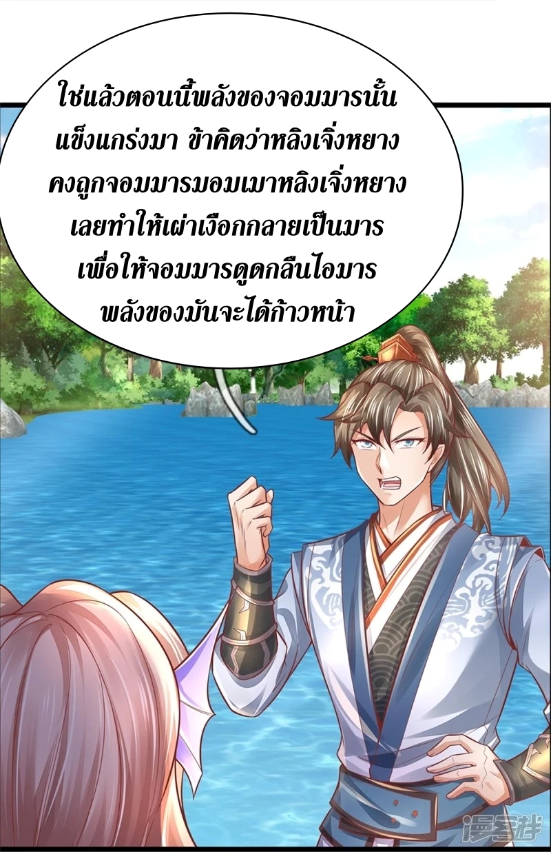 Sky Sword God ตอนที่ 76 หน้า 46