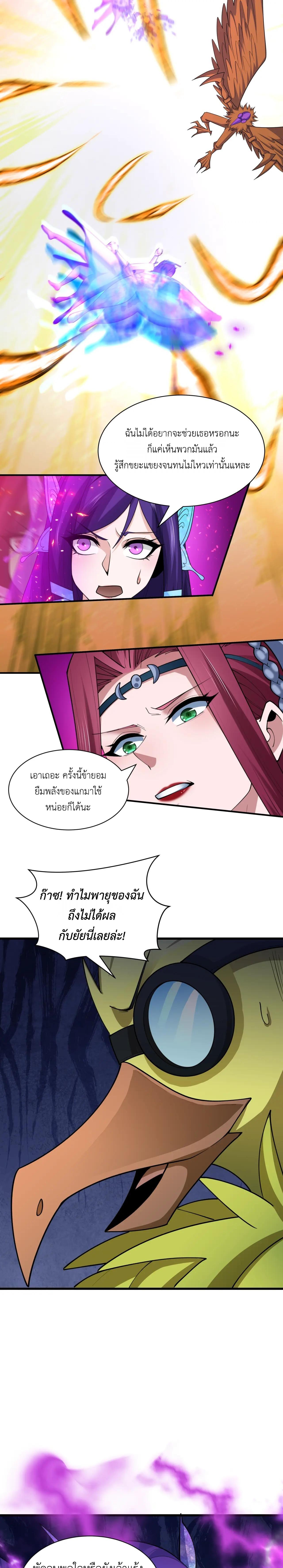 Era of the Haunted - ยุคสมัยแห่งภูตผี ตอนที่ 428 หน้า 17