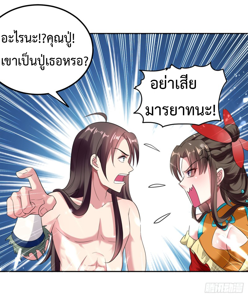 The ultimate son-in-law from different world ตอนที่ 10 หน้า 8