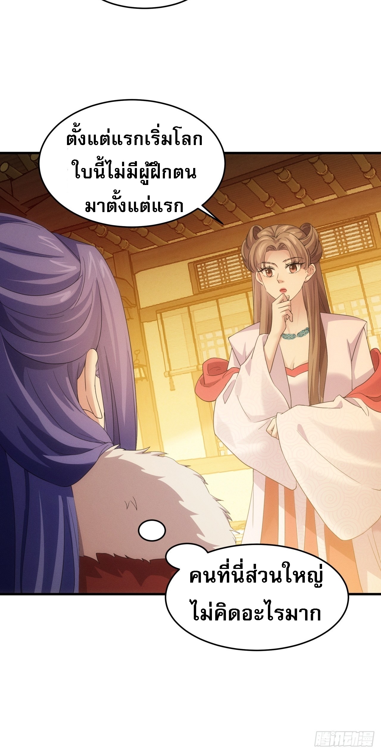 ข้าจะกำหนดชะตาตัวเอง ทันจีน ตอนที่ 164 หน้า 37