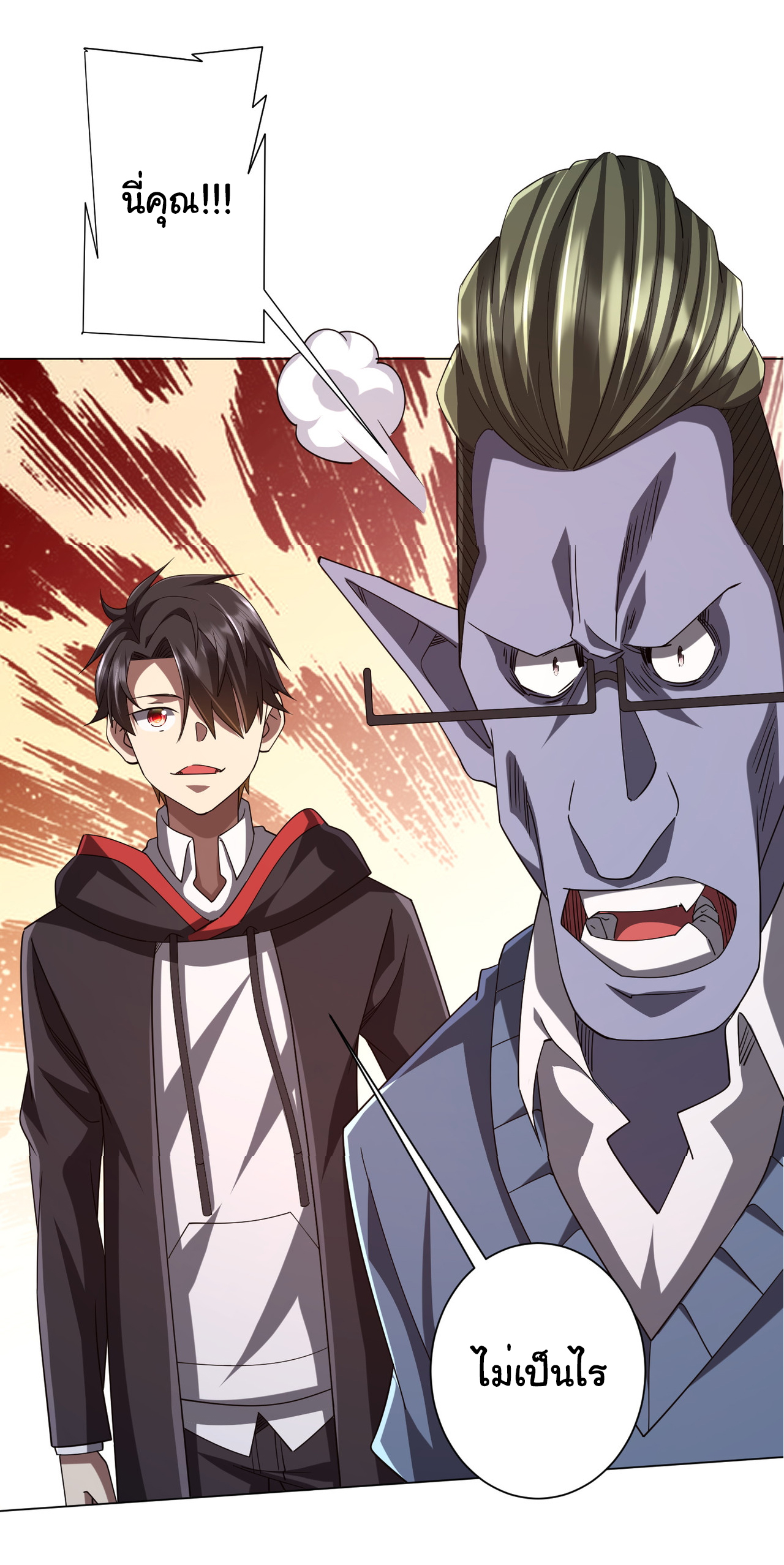 Start with trillions of coins ตอนที่ 104 หน้า 32