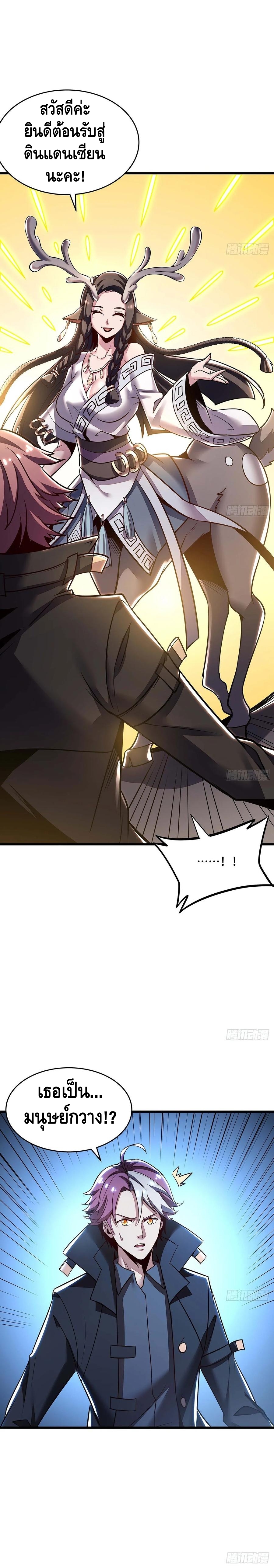 Undead King Beyond ตอนที่ 72 หน้า 12