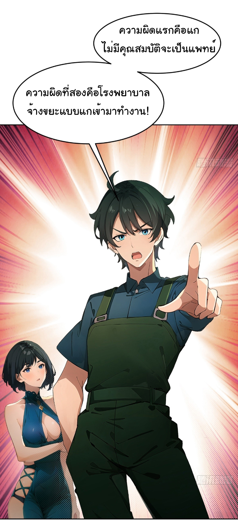 ภรรยาจักรพรรดินีกับสามีขยะ ตอนที่ 9 หน้า 28