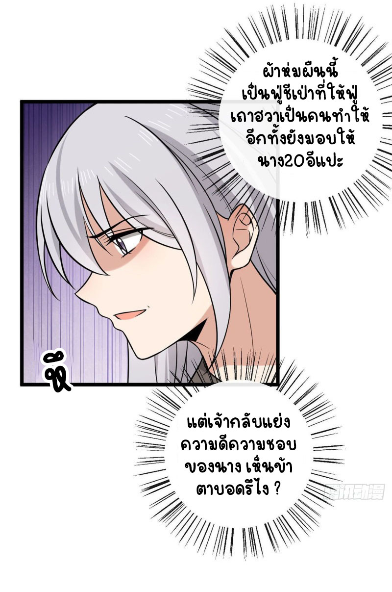 ปิ๊งรักทรราชจอมลวง ตอนที่ 26 หน้า 14