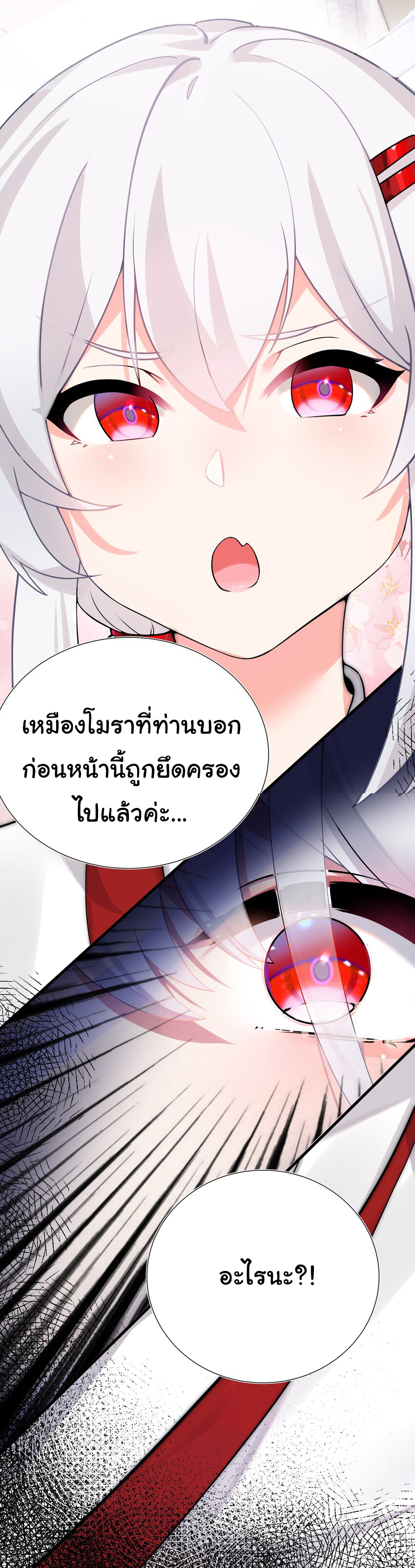 The lady is actually the future tyrant and empress จบ 50 ตอน ตอนที่ 5 หน้า 22