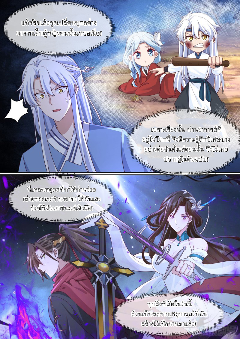 เกิดใหม่เป็นศิษย์พี่ใหญ่จอมวายร้ายกับเหล่าหญิงสาวยันเดเระ ตอนที่ 93 หน้า 11