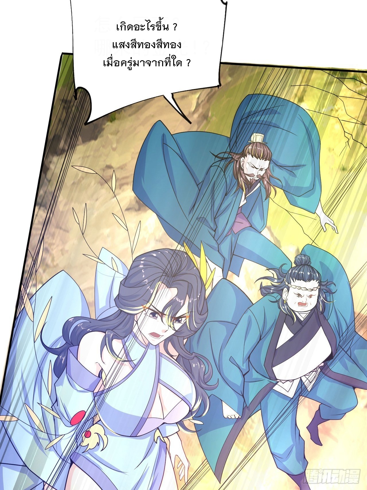 Becoming A God By Teaching Six Sisters - ข้ามีพี่สาวสุดแกร่งทั้งหกที่หาใครเทียบได้ ตอนที่ 17 หน้า 10