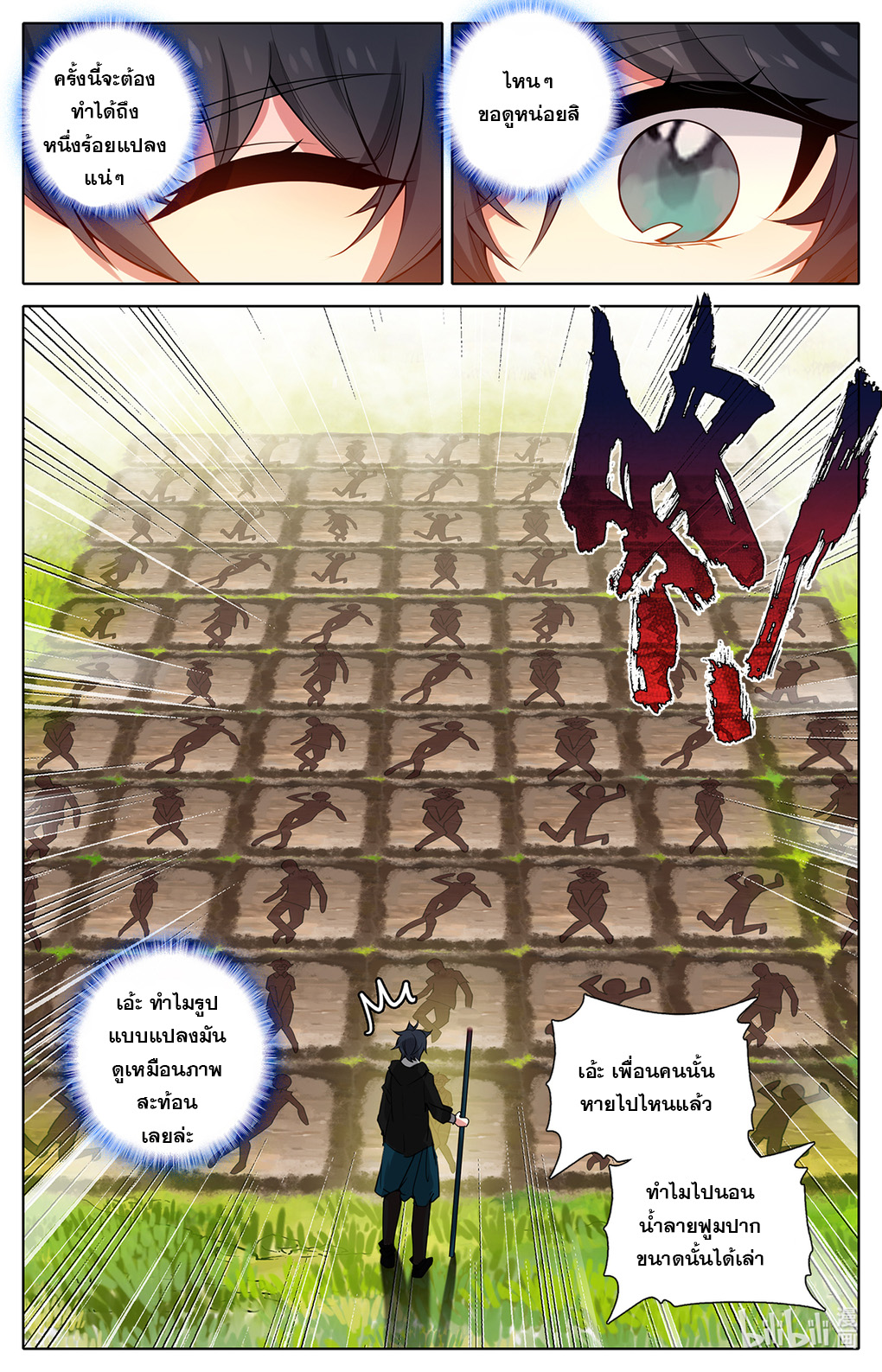 ชาวบ้านที่แข็งแกร่งที่สุดในสถาบันเซียน ตอนที่ 4 หน้า 22