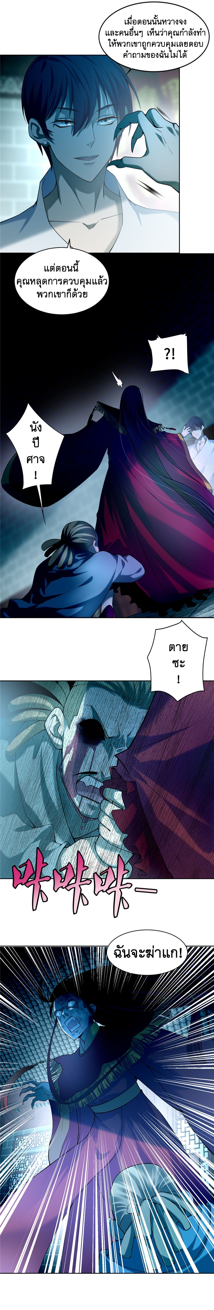 บุรุษไปรษณีย์ไม่จำกัด ตอนที่ 34 หน้า 7