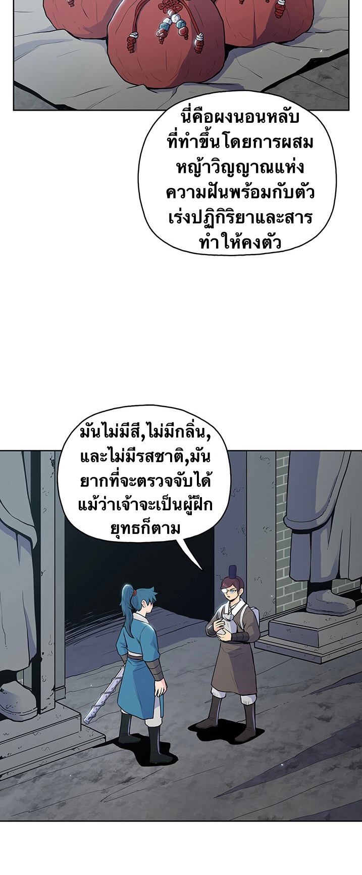 The God Of War ตอนที่ 16 หน้า 10