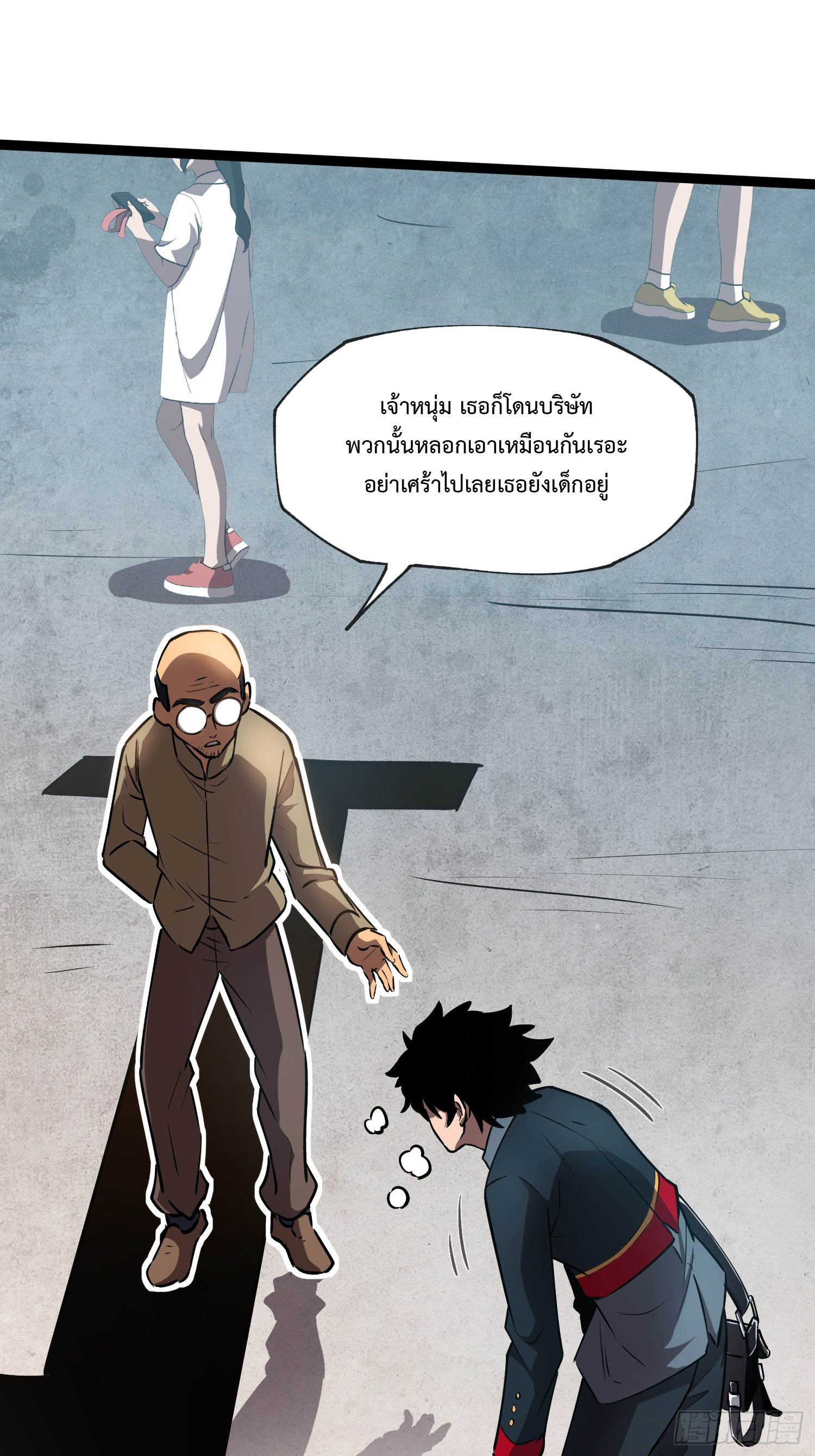 Seed of the Abyss - เมล็ดพันธุ์แห่งนรก ตอนที่ 2 หน้า 11