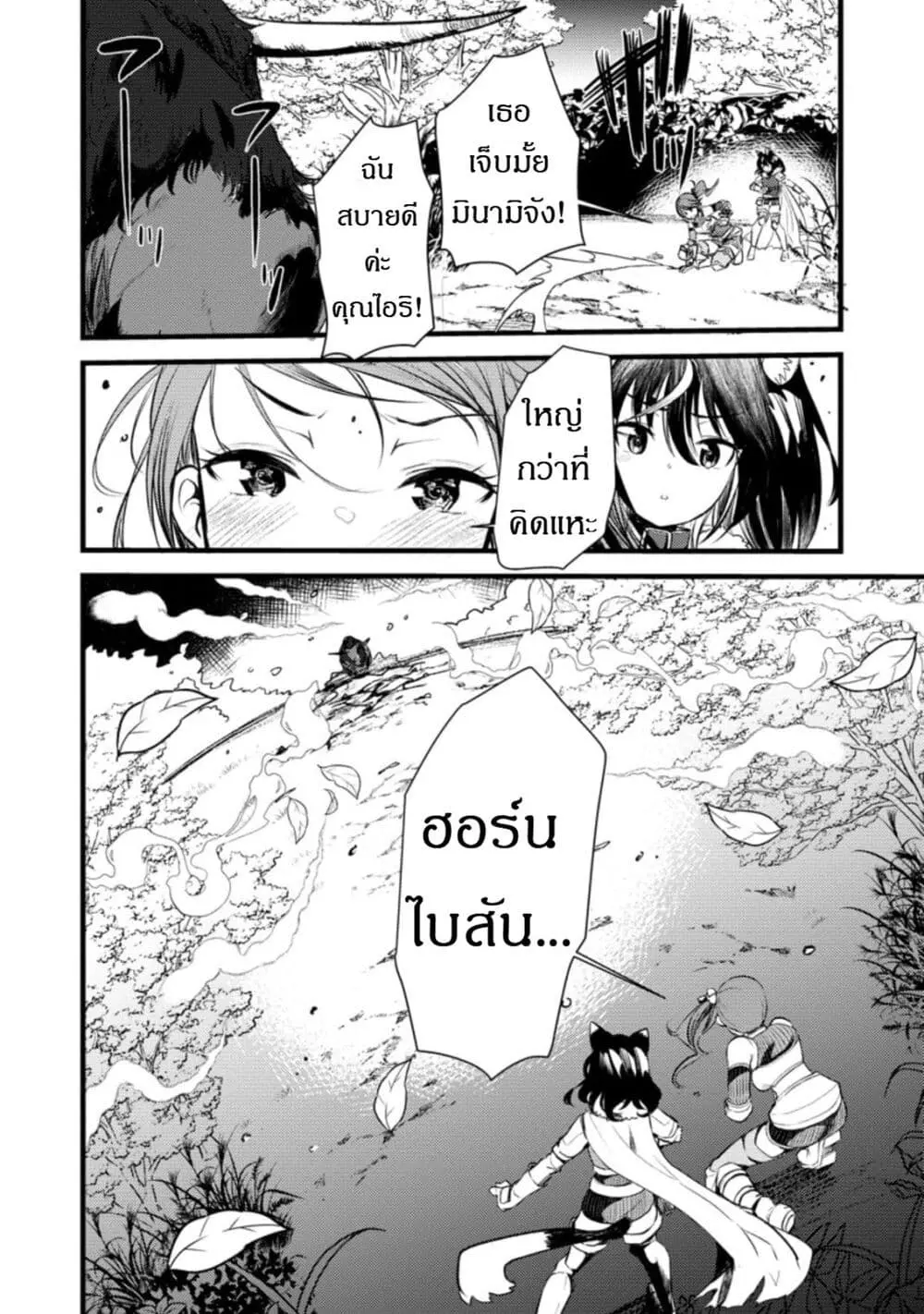 นักผจญภัยจอมตะกละ ตอนที่ 1 หน้า 10