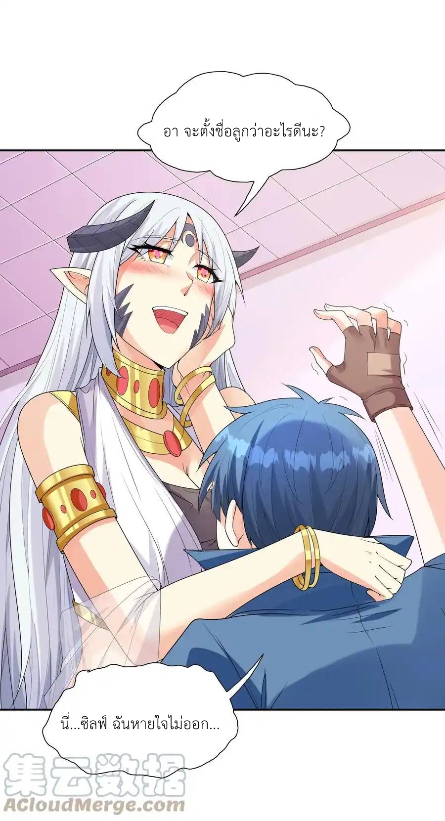 My Harem Is Entirely Female Demon Villains ตอนที่ 20 หน้า 40