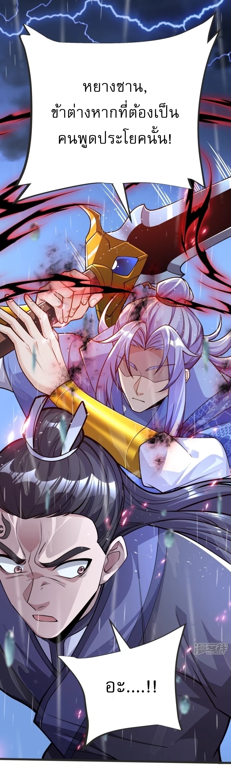 Ultimate Sovereign ยอดราชันย์แห่งใต้หล้า ตอนที่ 13 หน้า 19