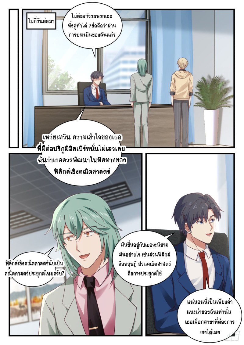 God student ตอนที่ 138 หน้า 12