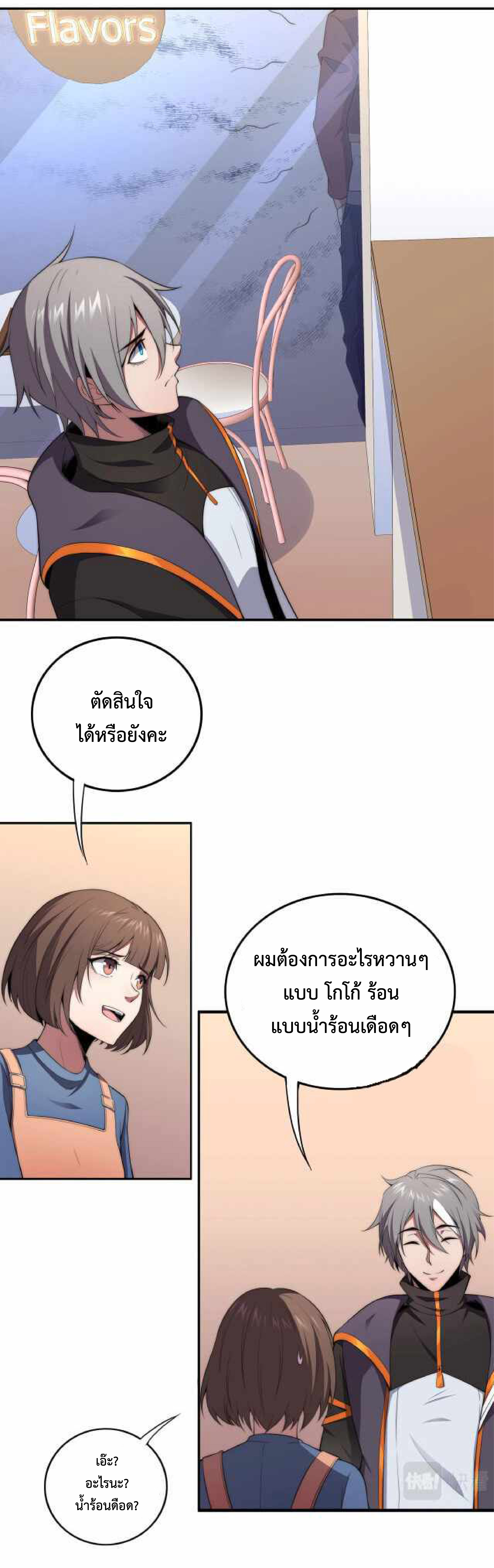 The Age of Genes ตอนที่ 3 หน้า 29