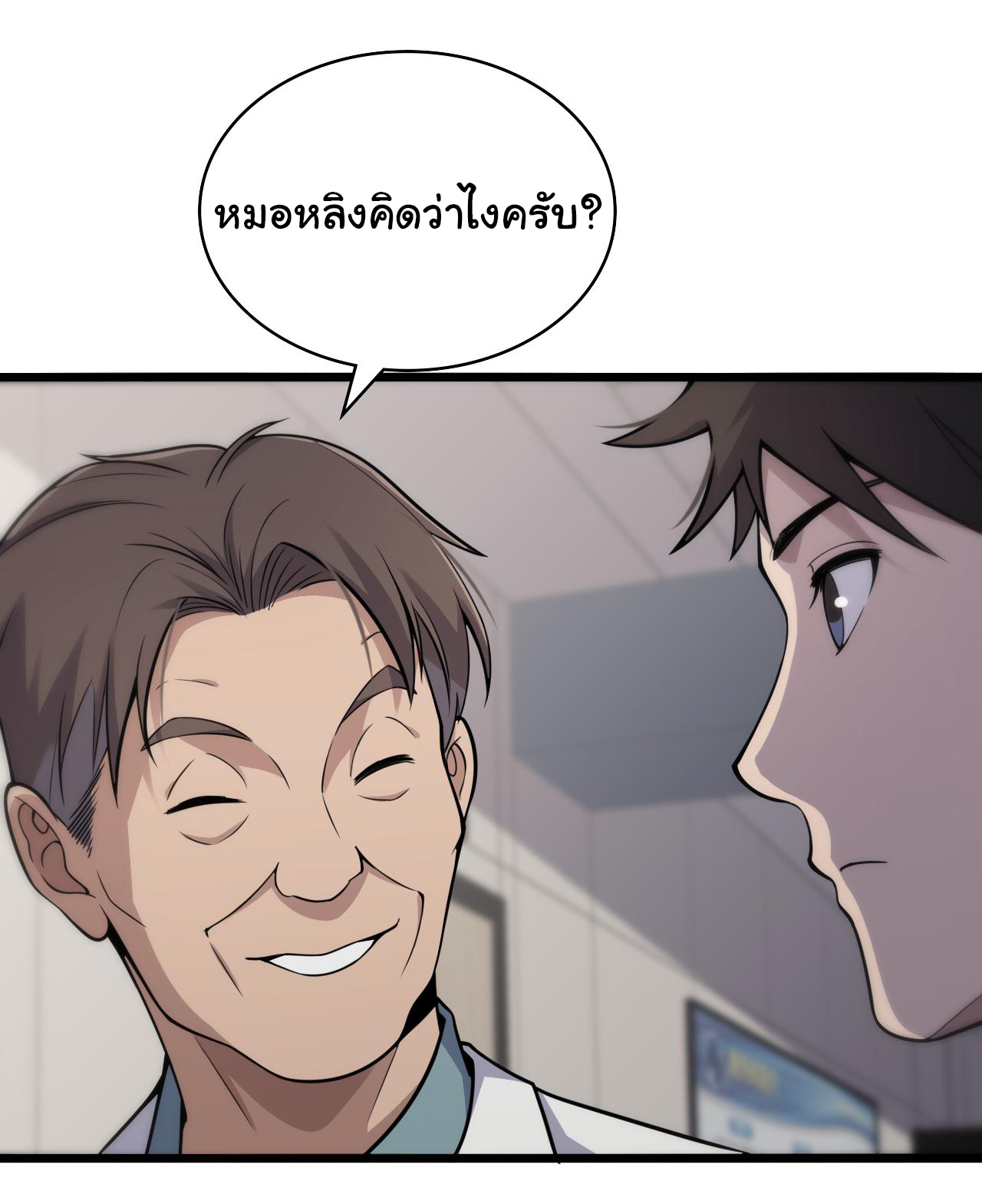 สุดยอดระบบของหมอหลิงหรัน ตอนที่ 126 หน้า 35
