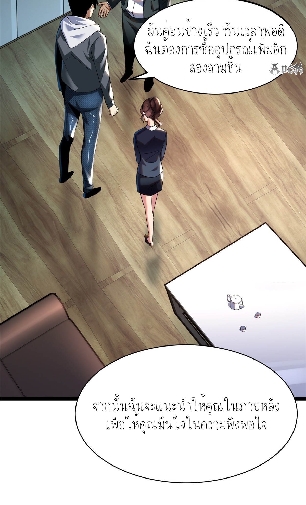 ไม่อยากเรียนทักษะ แห่งคำสาปเลย! ตอนที่ 3 หน้า 43