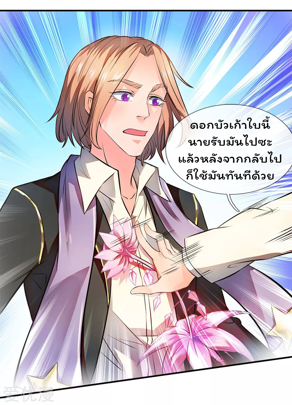 ราชาเทพนิรันดร์ (Eternal god king) ตอนที่ 7 หน้า 2
