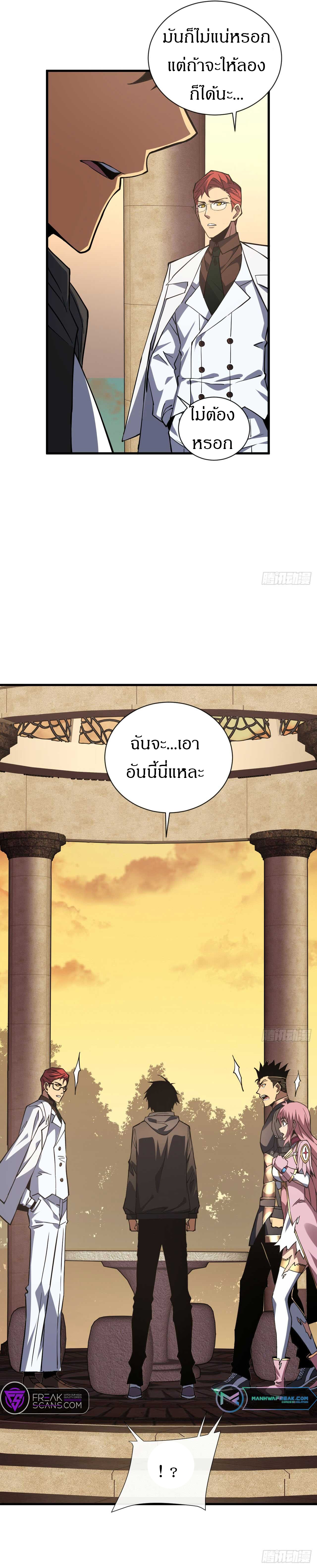 วงล้อแห่งโชคชะตา ตอนที่ 19 หน้า 9