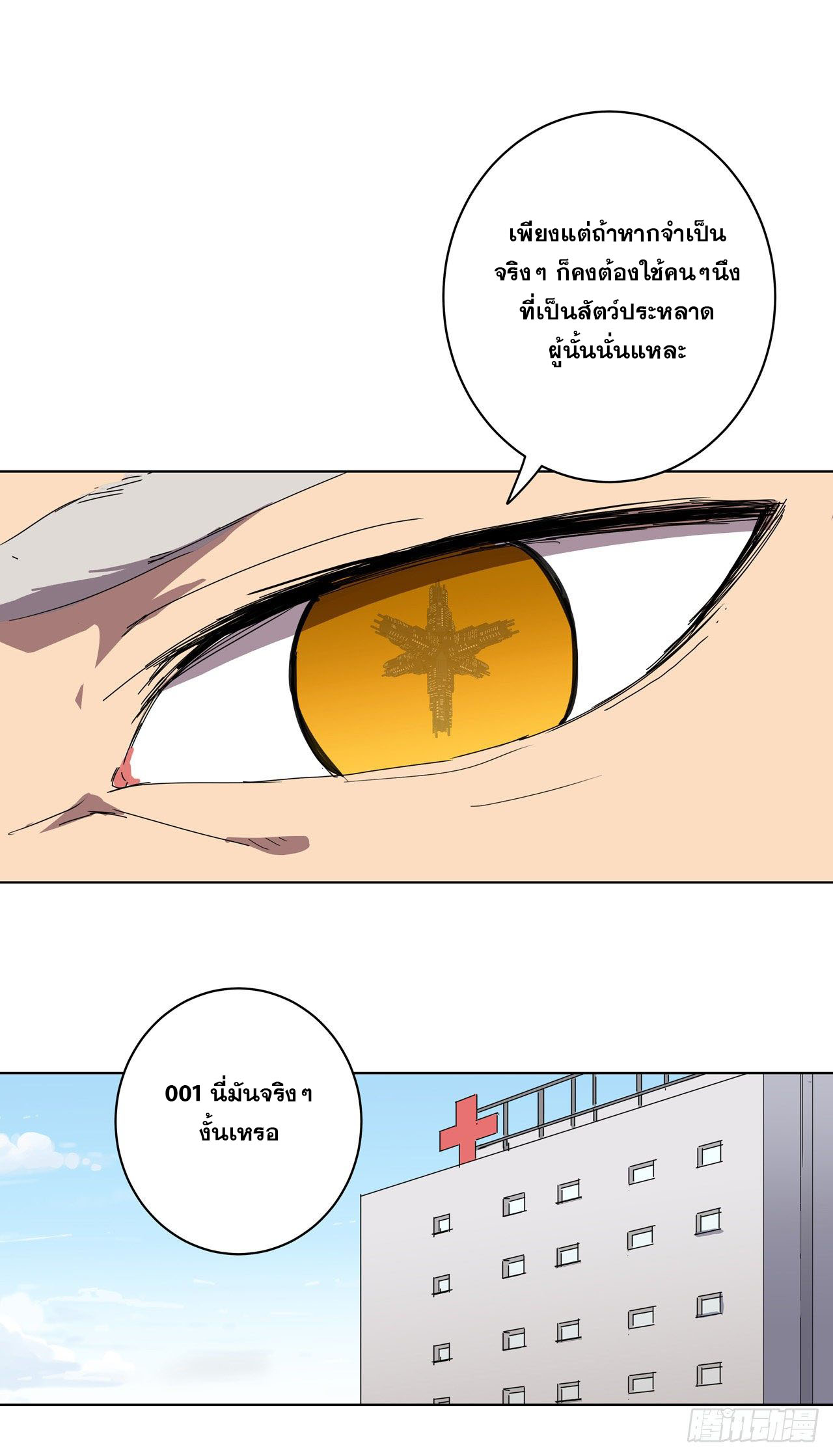 Cultivator vs Superhero (ทันจีน) ตอนที่ 41 หน้า 12