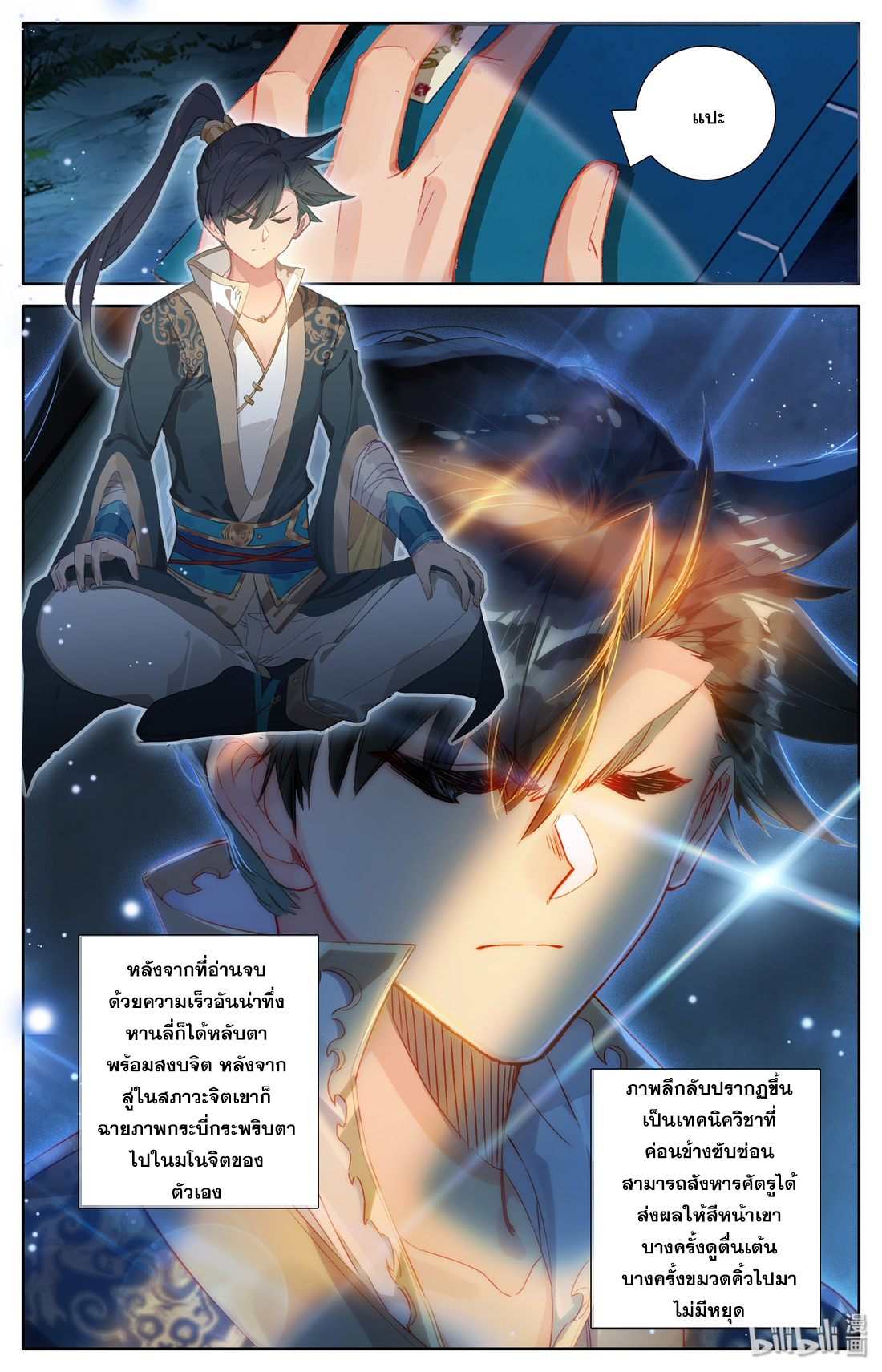 A record of a mortal's journey to immortality(ทันจีน) ตอนที่ 15 หน้า 14