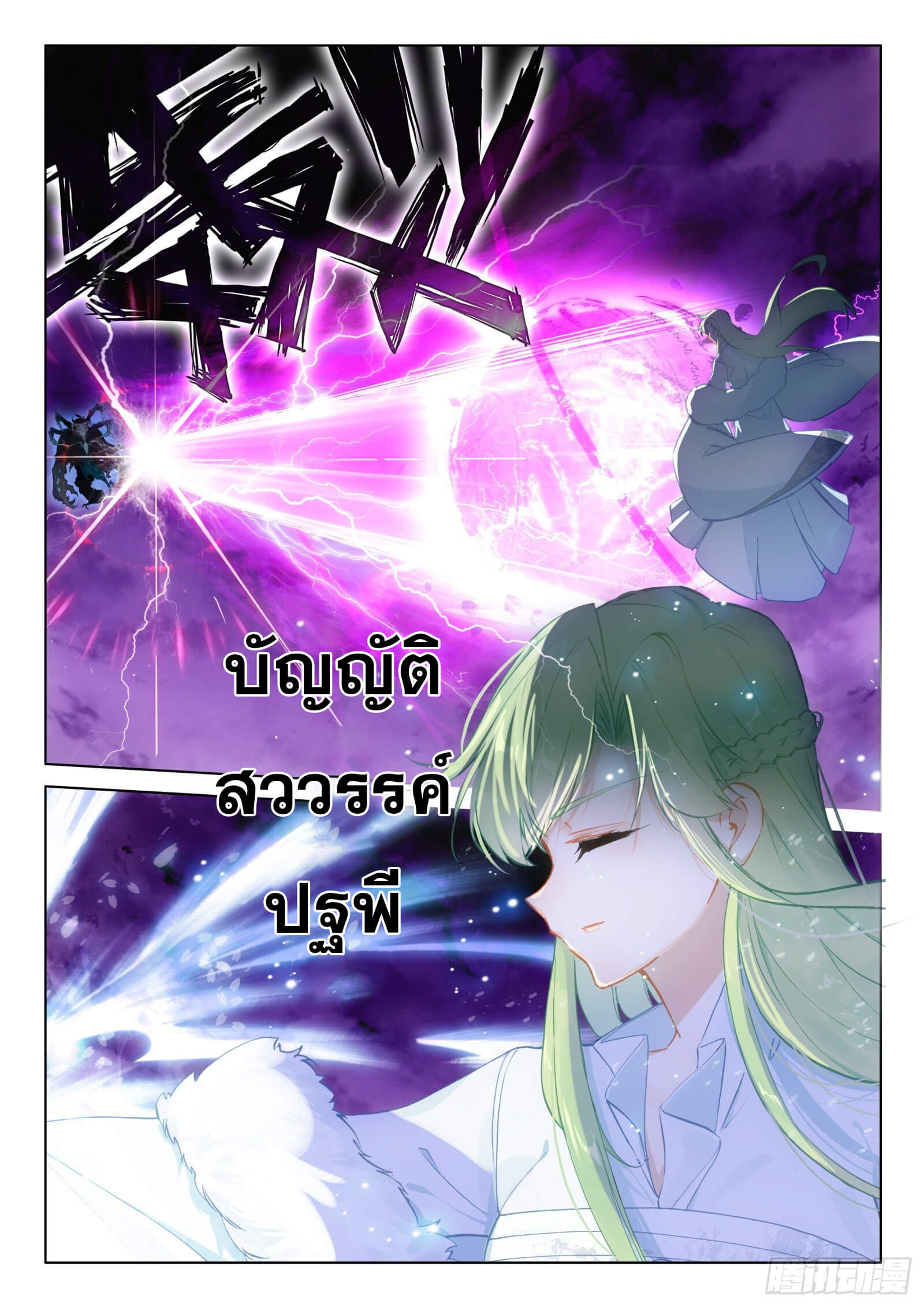 มีแต่ข้าที่เป็นเซียน (ทันจีน) ตอนที่ 24 หน้า 11